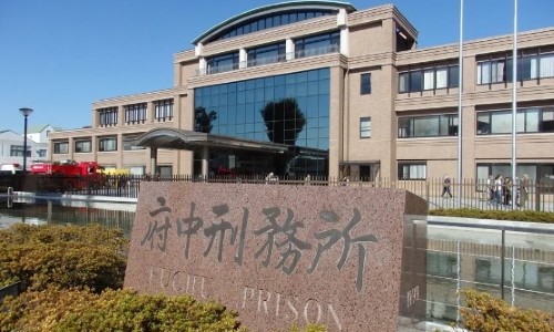prigione di Fuchu